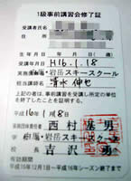 事前講習終了証